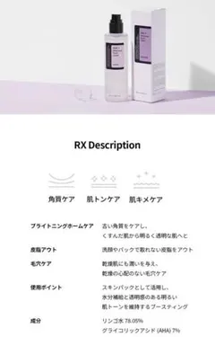COSRX AHA 7 ホワイトヘッド パワーリキッド 100mlのサムネイル