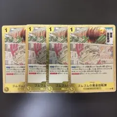 ワンピース 神の島の冒険 ゴムゴムの黄金回転弾2枚 - メルカリ