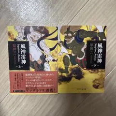 風神雷神 Juppiter,Aeolus(ユピテル アイオロス)上下セット