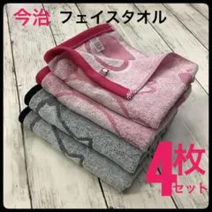 今治タオル フェイスタオル 浴用 吸水速乾 4枚 まとめ売り 日本製 アニマル