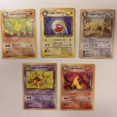 ポケモンカード わるいシリーズ5枚セット旧裏