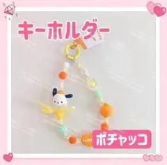 海外限定 サンリオ フルーツ キーホルダー ストラップ スマホ ポチャッコのサムネイル