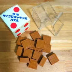明治 サイコロキャラメル パズル