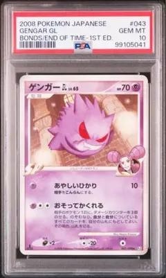 ゲンガーLv.39 DPBP#102☆/DP1(PSA9) - メルカリ