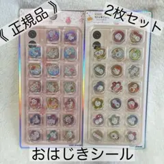 s*o様 【正規品】おはじきシール シマエナガ＆しゅがのん