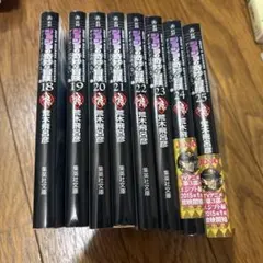 ジョジョの奇妙な冒険 文庫版 18巻〜25巻セット 荒木飛呂彦