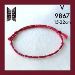 BTSブレスレット 9867 (テテ)約15~22cm