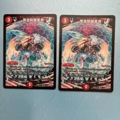 完全防御革命 パーフェクトディフェンス