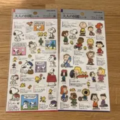 スヌーピー　大人の図鑑シール　２種セット