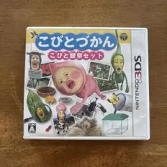 こびとづかん こびと観察セット ニンテンドー3DS ソフト