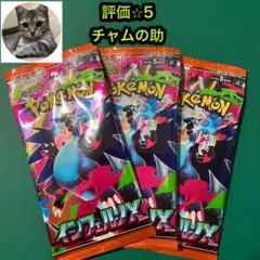 ポケモンカード　インフェルノX 3パック