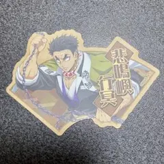 鬼滅の刃 トラベルステッカー2 悲鳴嶼行冥