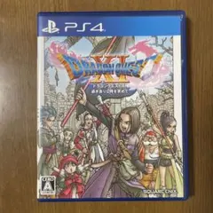 ドラゴンクエストXI 過ぎ去りし時を求めて