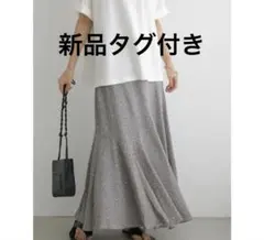 新品タグ付き　切り替えフレアロングスカート　マキシ丈 グレー