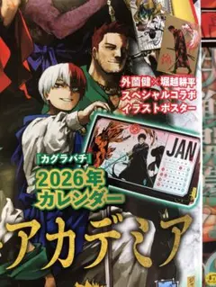 僕のヒーローアカデミア アクスタ・カグラバチカレンダー