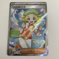 ベルのまごころ SR スカーレット&バイオレット 拡張パック サイバー