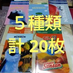 アサヒ飲料 パペットスンスン クリアファイル 5種 計20枚