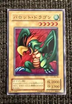 遊戯王 パロットドラゴン 初期 ブースター 8075 - メルカリ