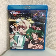 「劇場版マクロスF〜イツワリノウタヒメ〜 Hybrid Pack」