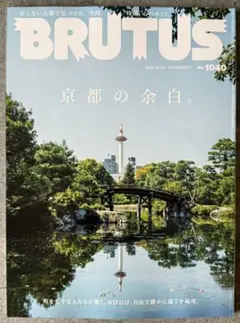 BRUTUS 1040号 京都の余白。