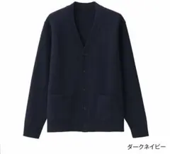 無印良品　 洗えるウールミドルゲージＶネックカーディガン ネイビー　XL