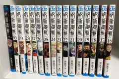呪術廻戦 16〜30巻(最終巻) + 公式ファンブック