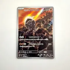 ポケモンカード「パルデアケンタロス AR」×1枚 084/073のサムネイル