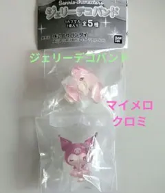 ジェリーデコバンド マイメロ クロミ2種セット サンリオキャラクターズ
