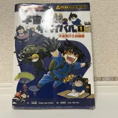 宇宙キャバル 1