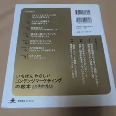 いちばんやさしいコンテンツマーケティングの教本 人気講師が教える宣伝せずに売れ…