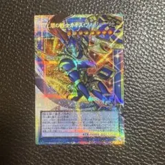 2026年最新】光と闇の戦士カオス・ソルジャー プリズマの人気アイテム