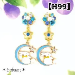 【H99】うさぎ＆三日月&星チャーム＊ライトブルービジュー 大ぶりピアス