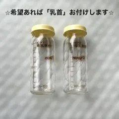 Pigeon「母乳実感」病産院用直付哺乳瓶100ml KR-100 2本セット