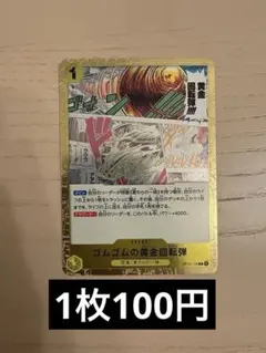 ワンピースカード ゴムゴムの黄金回転弾 R OP15-116 - メルカリ