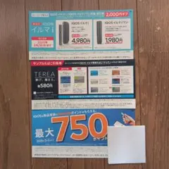 ローソン　IQOSイルマi/イルマiワン割引券1枚、専用タバコ引換券1枚等