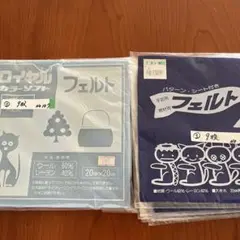 手芸用フェルト　2色18枚