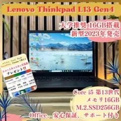 ☘大学推奨2023年発売‼️Thinkpad L13 Gen4☘SSD☘ノートPC - メルカリ