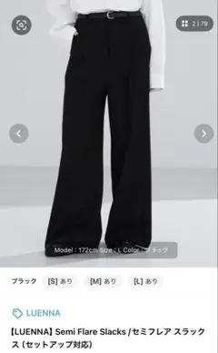 LUENNA Semi Flare Slacks ブラック Sサイズ