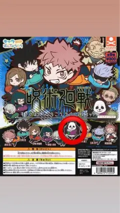 呪術廻戦 パンダ キーホルダー