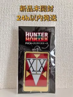 HUNTER×HUNTER クリアパスケース ダブルハンターライセンス
