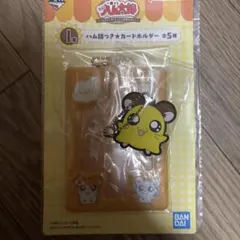 とっとこハム太郎 一番くじ