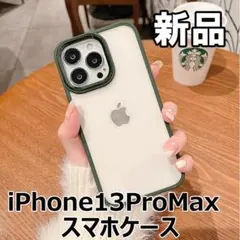 ★最終値下げ！新品未使用　iPhone13ProMax スマホケースクリア+深緑