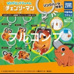 チェンソーマンレゼ篇 つながリングチャームめじるしアクセサリーポチタ フルコンプ