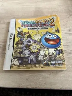 ドラゴンクエスト2の取説のみ
