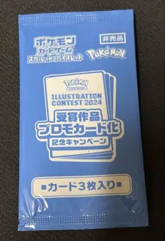 ポケモンカード イラストレーションコンテスト 2024 プロモパック