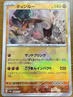 ポケモンカード モンスターボールミラー テラスタルフェス ディンルー
