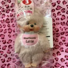 Monchhichi Latte女の子　キーチェーン賞　モンチッチ　一番くじ