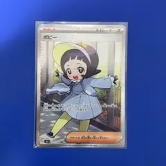 ポピー【SR】{131/108} [SV3] ポケモンカードゲーム