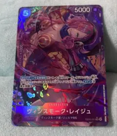 ワンピースカード ヒロインズ ヴィンスモーク・レイジュ SR パラレル★
