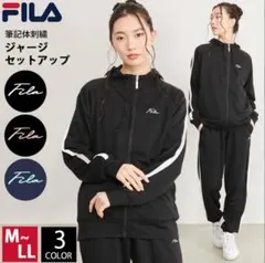 FILA フィラ ジャージ 上下 セット M